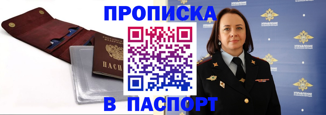 прописка 2025 в Краснодарском крае