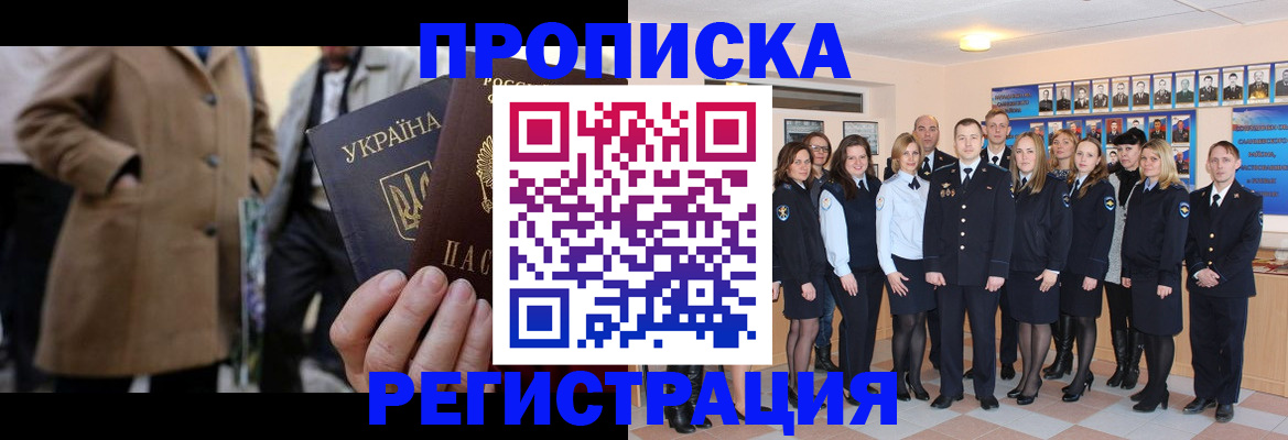 прописка ребенка в Краснодарском крае